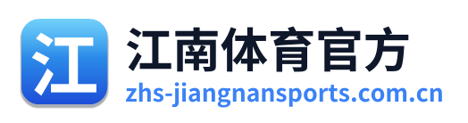 江南体育官方